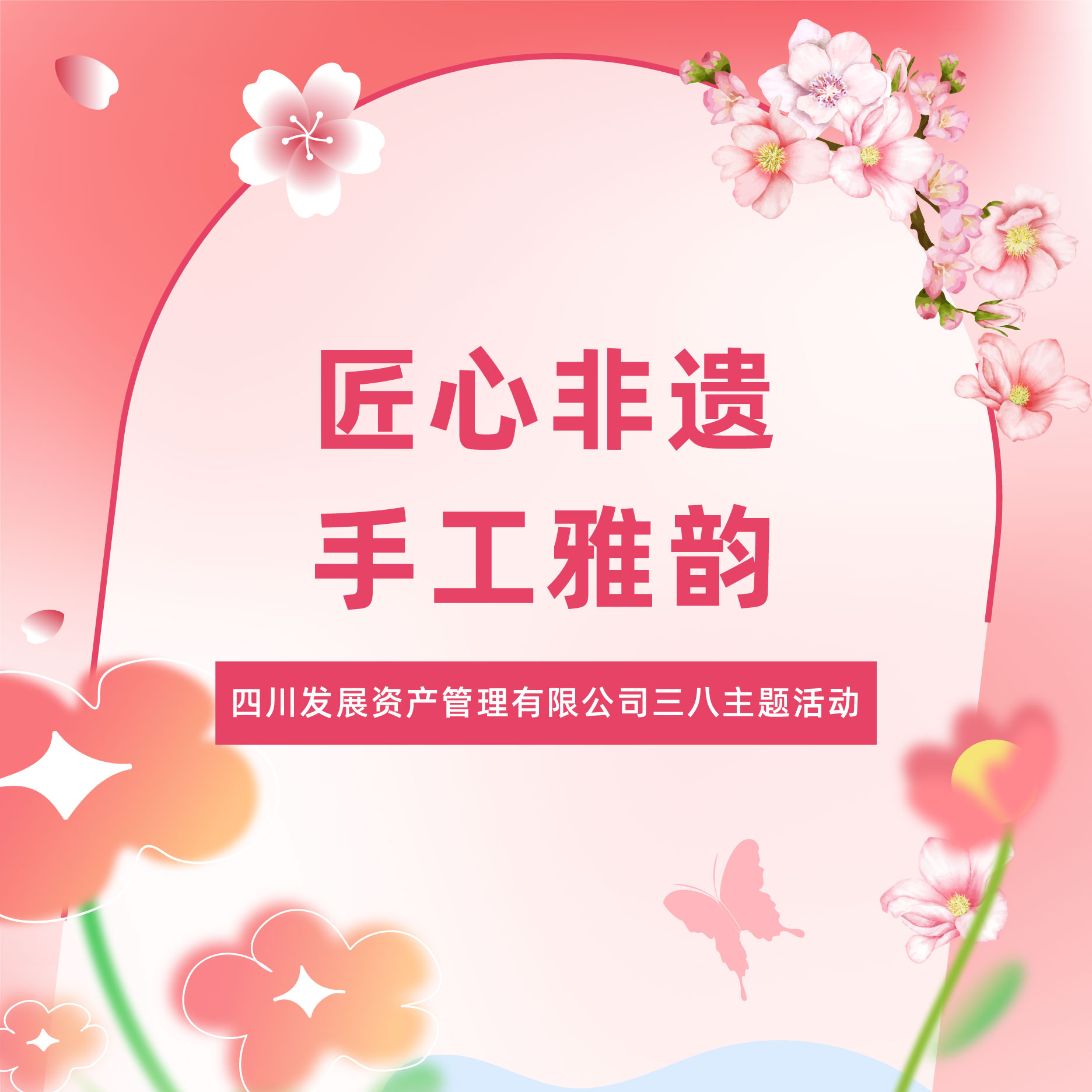 匠心非遺綻芳華，傳承文化映風(fēng)華
